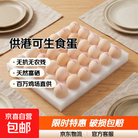 供港富硒鲜鸡蛋可生食认证贵州红心蛋健康轻食 源头直发单枚50g 可生食无抗富硒鲜鸡蛋