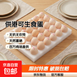 供港富硒鲜鸡蛋可生食认证贵州红心蛋健康轻食 源头直发单枚50g 可生食无抗富硒鲜鸡蛋