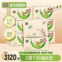 泉林本色 抽纸 纸巾面巾纸 卫生纸 餐巾纸 原生浆 无荧光不漂白 食品级 3层 130抽*8包