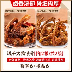 板牙妹妹 鸭锁骨 200g 约12根/共2包 香辣味6根+椒盐味6根