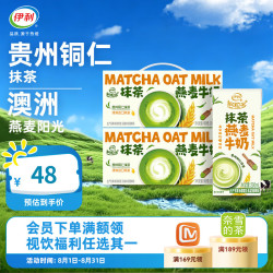 伊利 谷粒多抹茶燕麦200ml*12盒*2箱 贵州铜仁抹茶 4月产 谷粒多抹茶燕麦200ml*12盒*2箱