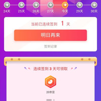 京东 溜溜梅旗舰店，签到3天领20京豆