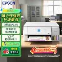 爱普生 L3367 墨仓式家用微信打印/照片打印 A4彩色无线多功能一体机(L3267升级型)
