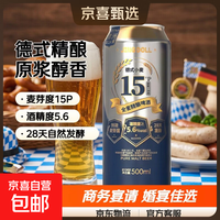JING DOLL 德式小麦白啤精酿啤酒15°P原浆啤酒 德式小麦白500ml 6罐