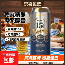 JING DOLL 德式小麦白啤精酿啤酒15°P原浆啤酒 德式小麦白500ml 6罐