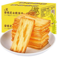 薄脆酥香超入味!岩烧芝士脆饼干 25包