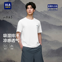 海澜之家 短袖T恤男款山不在高系列凉感短袖男夏季七夕礼物 漂白7W 2XL 185/100A 推荐165~180斤