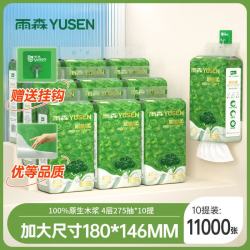 雨森 悬挂抽纸4层1100张100%原生木浆纸巾家用纸抽宿舍面巾纸餐巾纸  1100张*10提