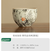 景盏 仿宋汝窑墨竹品茗杯简装