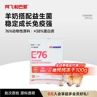 阿飞和巴弟 e76kids羊奶粉鸡肉幼猫粮全阶段60g