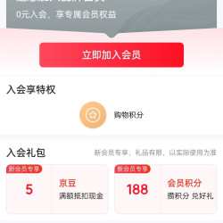 京东 北京稻香村京东自营旗舰店 入会5京豆