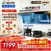 海尔 Leader 72Z2一级能效大吸力变频家用 抽油烟机 单机