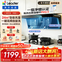 海尔 Leader 72Z2一级能效大吸力变频家用 抽油烟机 单机