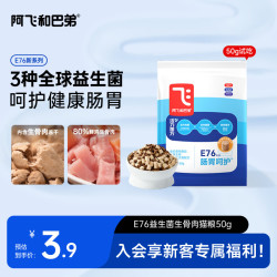 阿飞和巴弟 E76益生菌猫粮 50g