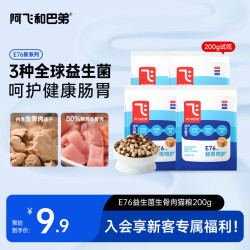 阿飞和巴弟 E76益生菌猫粮养胃生骨肉冻干通用猫粮50g*4袋
