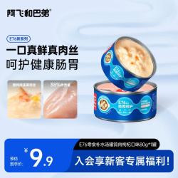 阿飞和巴弟 E76系列零食罐补水罐头鸡肉鸽肉配方80g