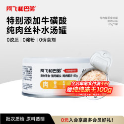 阿飞和巴弟 纯罐猫湿粮 鸡肉口味 85g