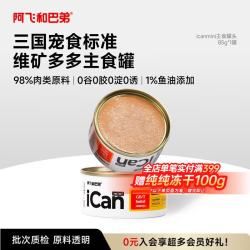 阿飞和巴弟 猫罐头icanmini主食罐成猫幼猫全价猫湿粮罐头 鸡肉85g单罐