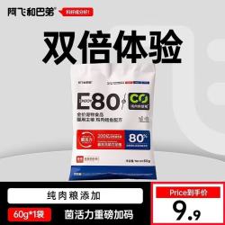 阿飞和巴弟 E76E80c冻干烘焙双拼猫粮猫条罐头等官方授权正品保证随机送试吃 阿飞和巴弟E80c试吃2包[后期买大包可以抵扣金额]
