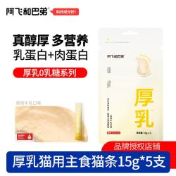 阿飞和巴弟 主食猫条厚乳0乳糖主食罐成幼猫全价猫条餐包湿粮猫零食营养 鸡肉牛乳口味15g*5支