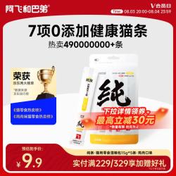 阿飞和巴弟 猫条猫零食成猫幼猫通用补水零淀粉零胶质无诱食剂纯肉猫条非罐头 鸡肉配方1袋（15g大克重5支）