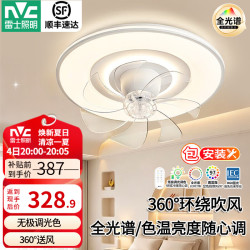 雷士 奶油风吊扇灯风扇灯全光谱42W 羽风MAX 360°摇头款