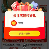 关注有礼1京豆