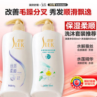 舒蕾 洗发水沐浴露套装600ml*2瓶 蚕丝柔顺丝滑清爽留香洗头膏露男女士 洗沐套装共1200ml
