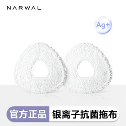 云鲸 扫地机器人配件 银离子拖布 白色2双装 1双装