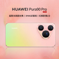 华为 Pura 90 Pro 手机 12GB+256GB 粉红芭乐