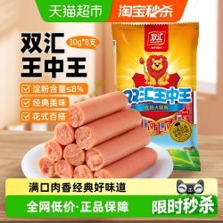 双汇 王中王火腿肠240g