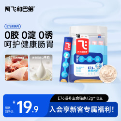 阿飞和巴弟 E76益生菌肠胃呵护0添加主食猫条12g*10支