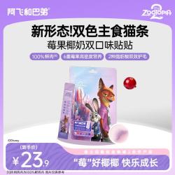 阿飞和巴弟 全价鲜肉主美毛双色猫条鸡肉牛乳口味12g*10