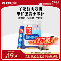 阿飞和巴弟 E76益生菌肠胃呵护肉源滋补0添加主食猫条零食 鸡肉配方1袋（12g*10支）
