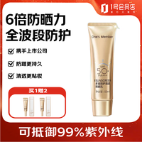 1号会员店 高倍清透防晒乳 抵御99%紫外线 SPF50+ 送人礼物