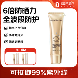 1号会员店 高倍清透防晒乳  抵御99%紫外线  SPF50+  送人礼物