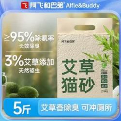 阿飞和巴弟 阿飞巴弟艾草猫砂5斤结团除臭微尘少 艾草混合猫砂