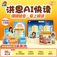 洪恩 识字 AI快读阅读计划 绘本教育产品  识字拼音会员立体翻翻书 96次核心课