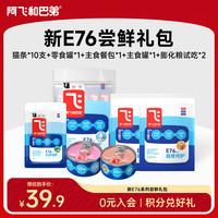 阿飞和巴弟 猫粮新E76系列益生菌生骨肉冻干猫条罐头试吃套装