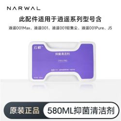 云鲸 原装云鲸扫地机器人抑菌清洁剂580mL 适配逍遥001/max/J5X/J5系列 (J5系列)原装正品云鲸抑菌清洁液*1瓶