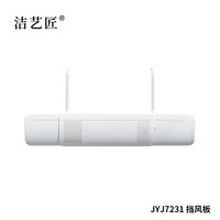 洁艺匠 JYJ7231 挡风板 18*90cm（计价单位：个）白色