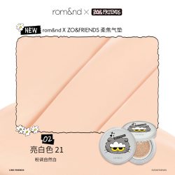 柔魅得 romand柔魅德柔焦气垫bb霜哑光防晒遮瑕保湿轻薄服帖