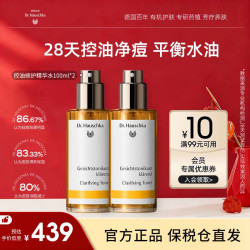 德国世家 Dr.Hauschka德国世家博士控油精华水油皮控油祛痘爽肤水100ml*2