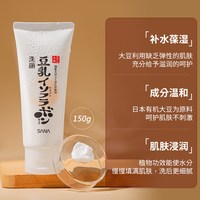 移动端：莎娜 日本sana莎娜豆乳洗面奶深层清洁温和补水保湿去角质洁面乳