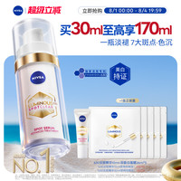 移动端：妮维雅 2.0 LUMINOUS630淡斑焕白精华