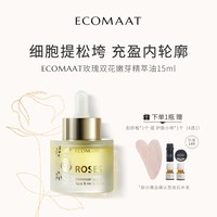 移动端：Ecomaat 伊可茉玫瑰双花嫩芽精萃油