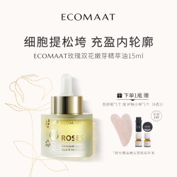 Ecomaat 伊可茉玫瑰双花嫩芽精萃油