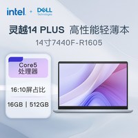 移动端：戴尔 灵越16 Plus 13代英特尔酷睿i5/i7笔记本电脑轻薄本商务便携电脑灵越7000轻薄本