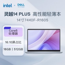 戴尔 灵越16 Plus 13代英特尔酷睿i5/i7笔记本电脑轻薄本商务便携电脑灵越7000轻薄本