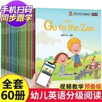 移动端：全60册牛津英语幼儿分级阅读预备级儿童启蒙有声读物入门零基础3-6岁婴幼儿园宝宝英文绘本原版少儿培英语启蒙教材